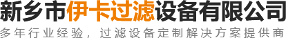3D打印機(jī)濾芯-不銹鋼燒結(jié)濾芯-聚結(jié)濾芯-新鄉(xiāng)市伊卡過濾